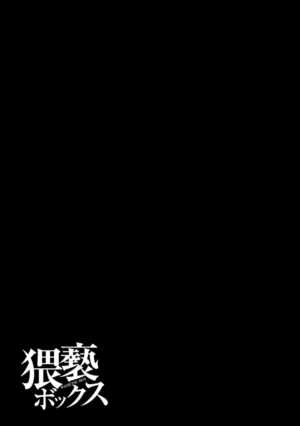 [Sunagawa Tara] Waisetsu Box - Obscene Box [Chinese] [Digital]