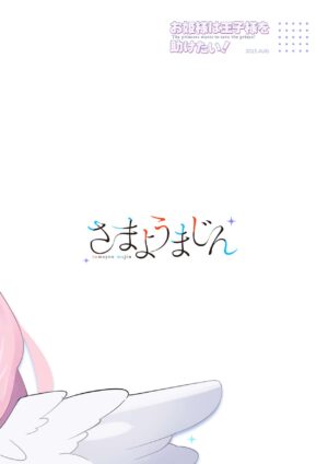 [Samayou Majin (Saionji Mayoi)] Ohime-sama wa Ouji-sama o Tasuketai! - The Princess wants to Save the Prince (Blue Archive) [English] [Tea Party Scans] [Digital]