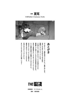 [THE Waidan (Natsuo)] Daisuki na Kimi ni Kimochi Yokunatte Hoshii kara [Digital]