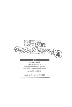 [Shiawase Kyouwakoku (Shiawase no Katachi)] Iinchou wa Class no Ninshin Pet 4 [Chinese] [小梦个人汉化]