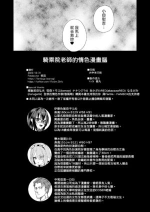 [Fatalpulse (Asanagi)] Kizyouin-sensei no Eromanga Nou - Kizyouin Sensei's Eromanga Worship [Chinese] [柚香農業] [Digital]