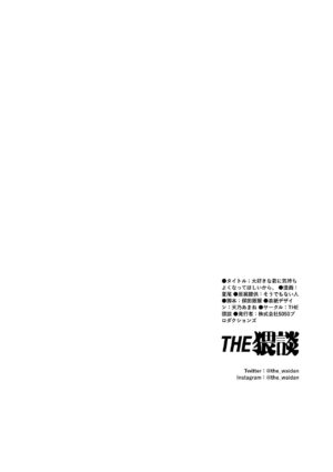 [THE Waidan (Natsuo)] Daisuki na Kimi ni Kimochi Yokunatte Hoshii kara [Digital]