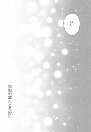 (Moyuru Hana o Kimi to Tomo ni) [Chiharu (Kikko)] Madogiwa no Rinjin To Fuyu no Hi (Kimetsu no Yaiba)