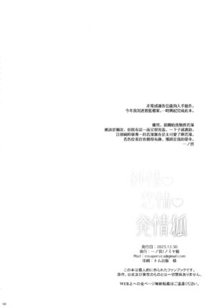 (C103) [NOMIYAGUMI (Ichinomiya)] Zyunzyou Renzyou Hatsuzyoukitsune (Blue Archive)