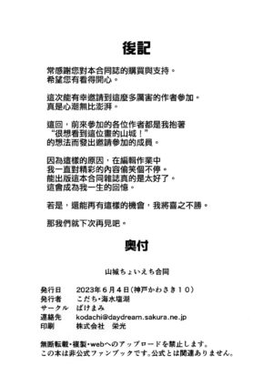 (Kobe Kawasaki Zousen Collection 10) [Bakemami (Various)] Yamashiro Choi Echi Goudou (Kantai Collection -KanColle-) [Chinese] [吸住没碎个人汉化]