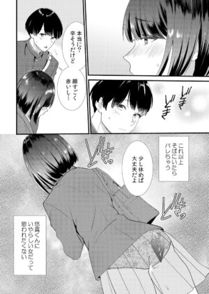 [Takamiya Hairi] Shuugaku Ryokouchuu, Kare Tomo to Sex Tsuke ~ Gokubuto Chinko ni Nando mo Ikasare Hamerarete... 1-6