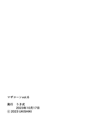 [Ukishiki (UKI_S)] Mothercorn Vol. 6 [English] [Kinsei Translations]
