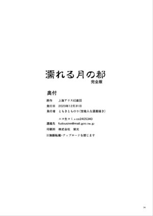 [Yosutebito na Mangakaki (Tomoki Tomonori)] Nureru Tsuki no Miyako Kanzenban (Touhou Project) [Chinese] [甜族星人赞助汉化] [Digital]