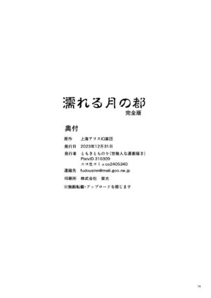 [Yosutebito na Mangakaki (Tomoki Tomonori)] Nureru Tsuki no Miyako Kanzenban (Touhou Project) [Digital] [English] [Decensored]