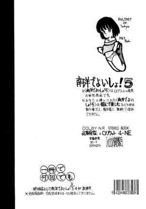 (C30) [Loliket in Tokyo Junbikai (Various)] Nanyou de Yoisho VoL.5