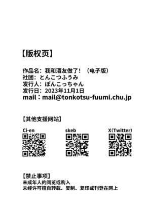 [Tonkotsu Fuumi (Poncocchan)] Nomi Tomo to! [Chinese] [Om] [Digital]