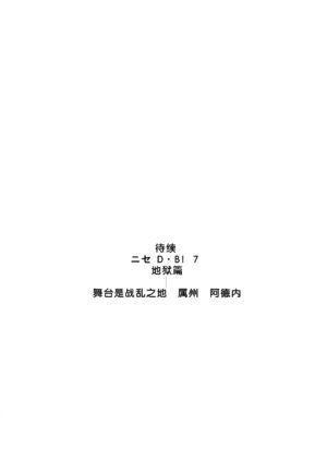 (C56) [LTM. (Taira Hajime)] Nise DRAGON BLOOD! 6. [Chinese] [WindSong个人汉化]