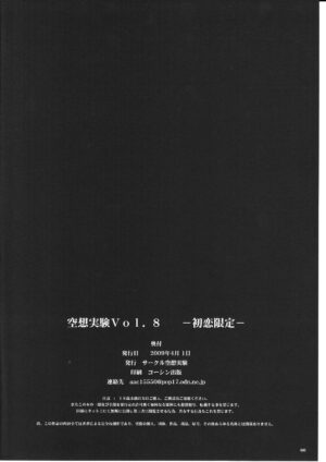 [Circle Kuusou Zikken (Munehito)] Kuusou Zikken Vol. 8 -Hatsukoi Limited- (Hatsukoi Limited.)