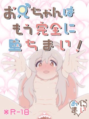 [Dainaru-ya-san (Dainaru)] Momi Mahi Matome Hon! (Onii-chan wa Oshimai!)