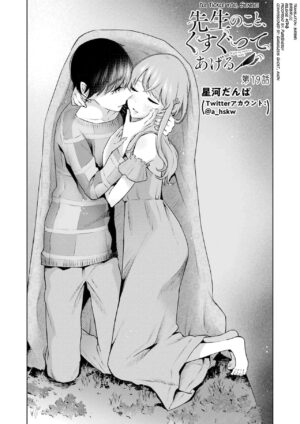 [Hoshikawa Danpa] Sensei No Koto, Kusugutte Ageru Vol.3 [English] [biribiri]