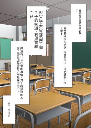 [Kaoinshou Zero] Class de Ichiban Yasashii Joshi ni Kokuhaku Shitara Dorei ni Natta Hanashi [Chinese]