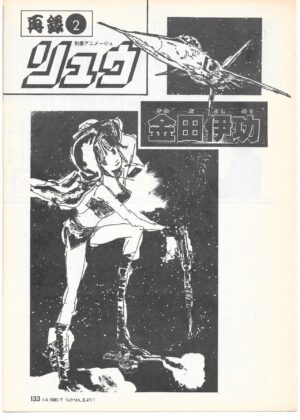 THE ANIMATOR 1 Yoshinori Kaneda Special Issue