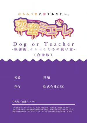[Sechi] Dog or tīchā - hōkago, sensei-tachi no shitsuke ke ai - | Dog or Teacher-放学后，老师们的调教恋爱- Class.1-5 end [Chinese] [莉赛特汉化组]
