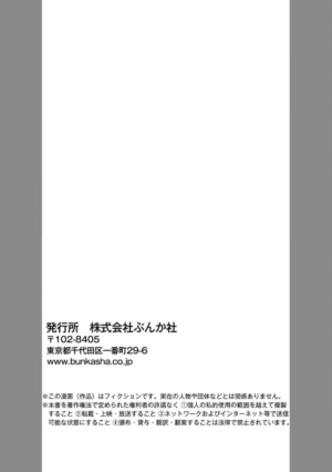[Miyazaki Uno] Zetsurin Oni no Ikenie Zuma ~Haramu made Sosogarete...~ | 绝伦鬼的祭品新娘～向里面注射到怀孕为止…～ 1-6 [Chinese] [莉赛特汉化组]