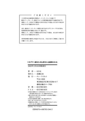 [SINK] Tomodachi, Osananajimi mo Kaa-san mo Netorareru [Chinese] [不咕鸟汉化组] [Digital]