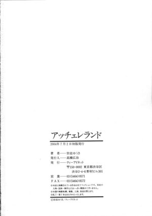 [Seto Yuuki] Accelerando [2004-07-02]