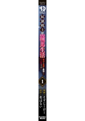 [SGK] Dorei Senshi no Isekai Taneuma Vol.1
