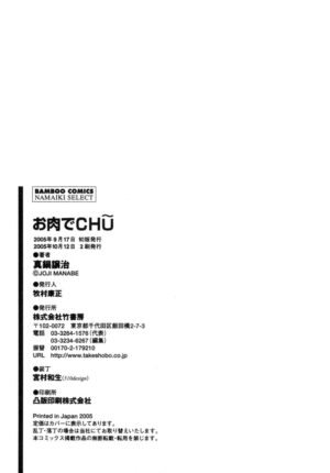 [Manabe Jouji] Oniku de CHU - Meat & Meet Paradise [Chinese] [不歸之森]