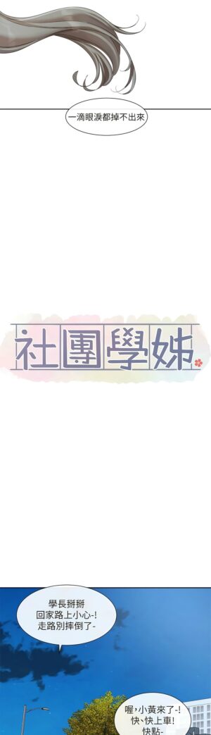 [韩漫] 社团学姐/Circles 151-159 (四)[连载中][中文]