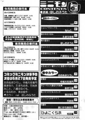 COMIC Minimon Vol. 19 (2005.6)