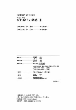 [Ozaki Akira] Caster Natsume Reiko no Yuuwaku Vol. 1 [English]