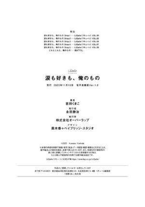 [Yoshida Kumako] Namida mo Suki mo, Ore no Mono | 眼泪与爱恋、都只属于我 [Chinese] [看海汉化组] [Digital]