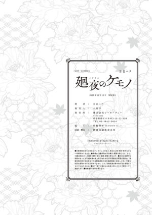 [Hiyoshi Hana] Meguriyo no Kemono [Digital Tokusouban] [Digital]