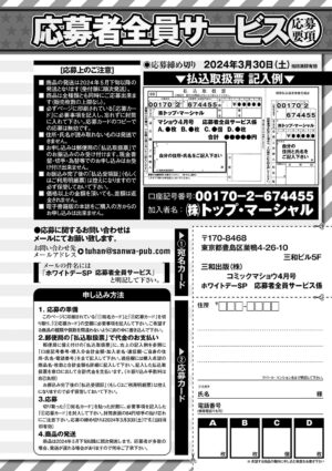 COMIC Masyo 2024-04 [Digital]