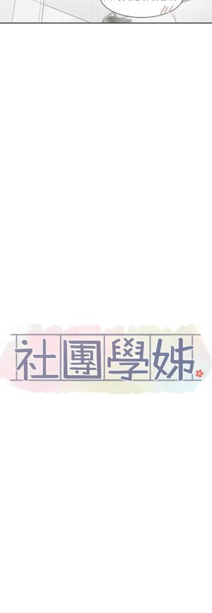 [韩漫] 社团学姐/Circles 151-163 (四)[连载中][中文]